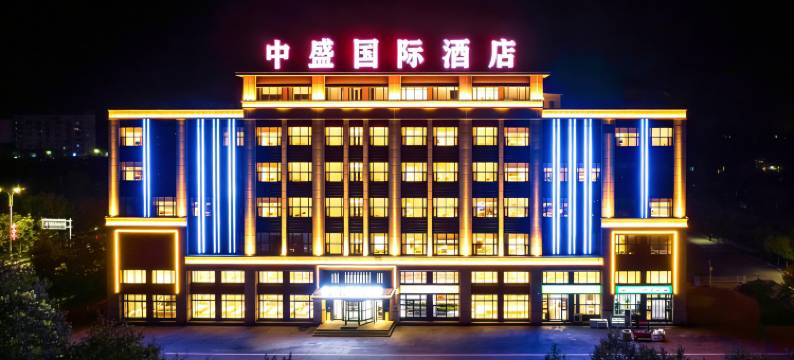 双河中盛国际酒店图片