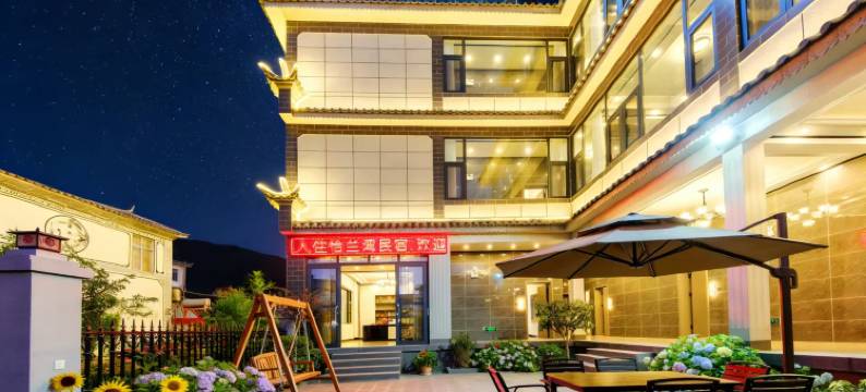 怡兰湾·Verve 轻奢庭院美宿(丽江三义国际机场店)图片