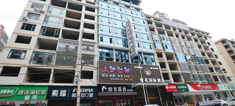 黄花国际酒店(政府广场店)图片