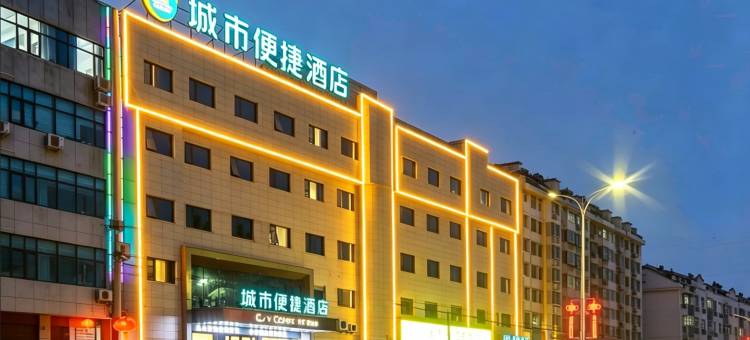 城市便捷酒店(温县太行路胖发祥店)图片