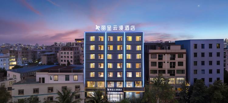 丽呈云漫酒店(海口友谊南海城第二附属医院店)图片