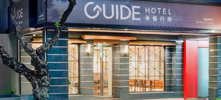 承携行旅-高雄新崛江馆图片