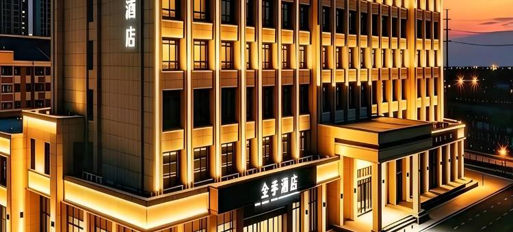 全季酒店(张家口张北店)图片
