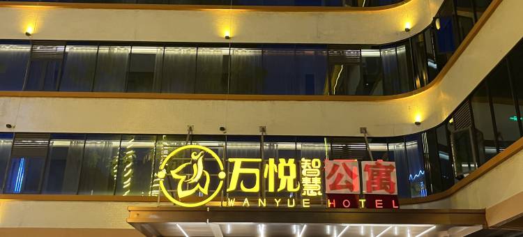 万悦智慧公寓图片
