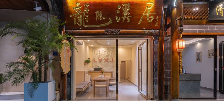 龍隐溪居·RiverView客栈(镇远古城景区店)图片