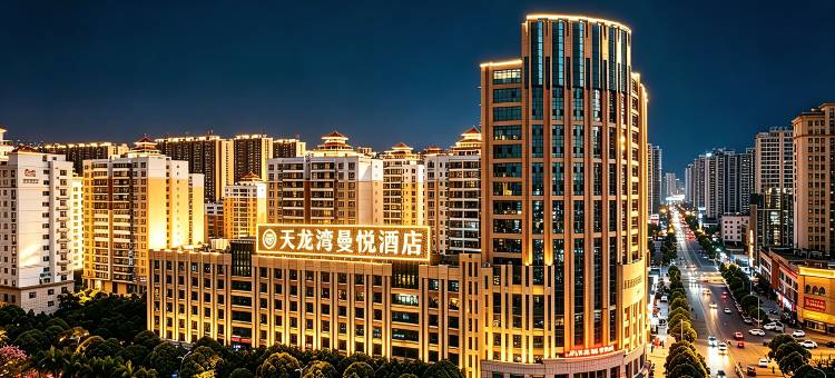天龙湾曼悦酒店(百色站万景城夜市店)图片