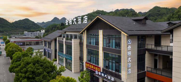 六盘水•YUNQI HOTEL 云栖大酒店(水城区环球购物广场店)图片