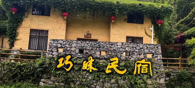 罗城棉花天坑巧妹民宿(罗城棉花天坑民宿酒店)图片