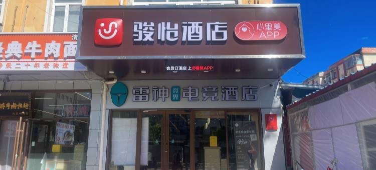 骏怡酒店(北京延庆环球新意商场店)图片