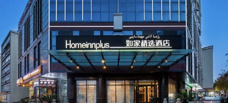 如家精选酒店(乌鲁木齐和田二街国际大巴扎店)图片