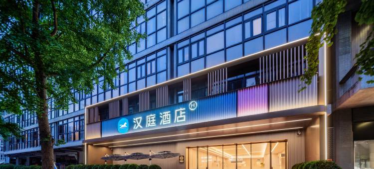 汉庭酒店(成都金沙博物馆西村大院店)图片