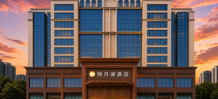 明月湖酒店(南宁医科大学南湖公园店)图片