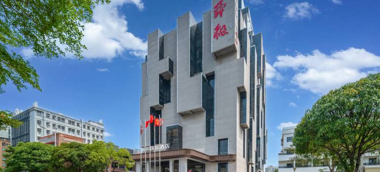舜和国际酒店(深圳宝安坪洲地铁站店)图片