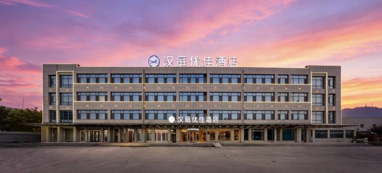 汉庭优佳酒店(济南遥墙国际机场店)图片