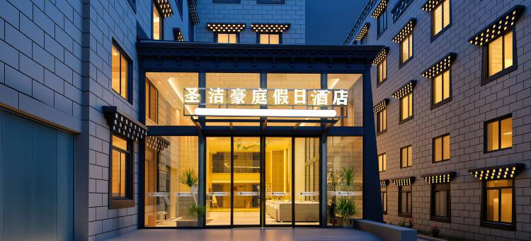 圣洁豪庭假日酒店(稻城亚丁景区店)图片
