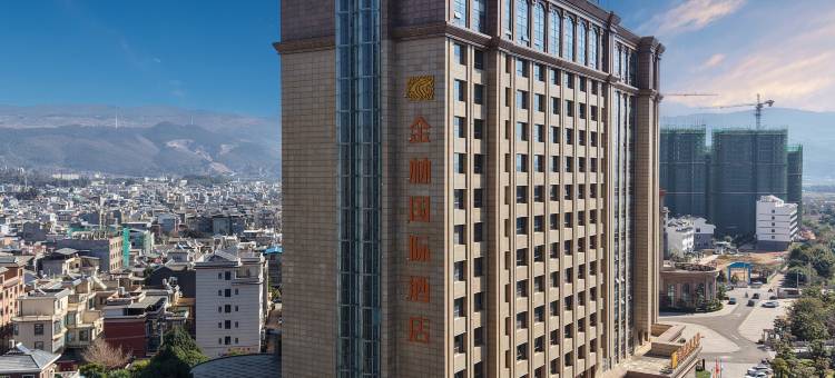 泸西金林国际酒店图片