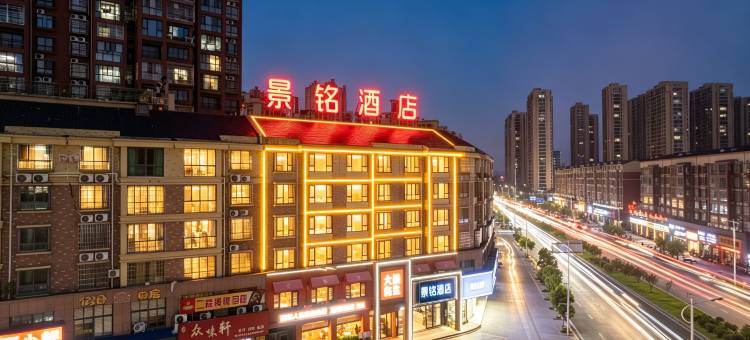 景铭酒店(湘潭易俗河店)图片
