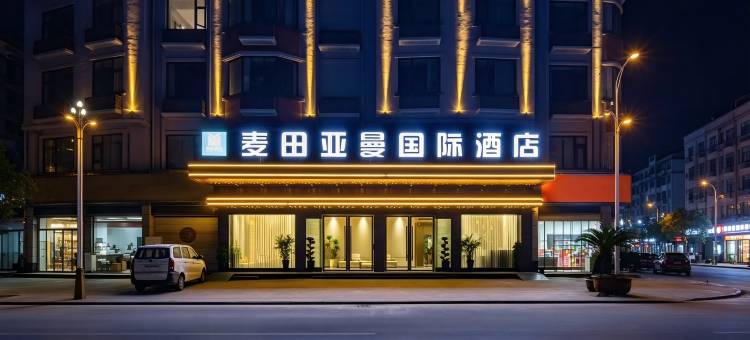 麦田亚曼国际酒店(廿三里开元南街店)图片