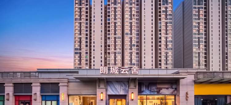 朗城云舍·商旅奢享PLUS酒店(中山孙中山故居城轨南朗站店)图片