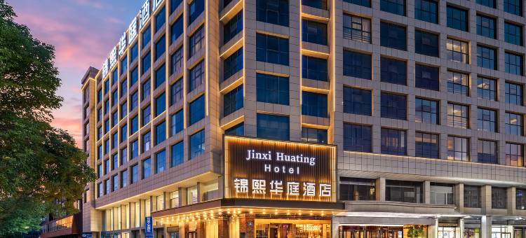 锦熙华庭酒店(火车站榆林学院店)图片