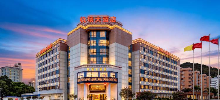 深圳机场大酒店(深圳宝安国际机场T3航站楼店)图片