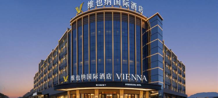 维也纳国际酒店(和静店)图片