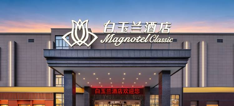 白玉兰商务酒店(兴化安丰泰丰广场店)图片
