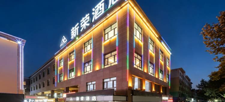 新荣酒店(麦盖提新荣商城店)图片