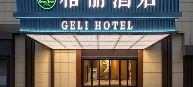 格丽酒店(无锡高新开发区太湖花园地铁站店)图片