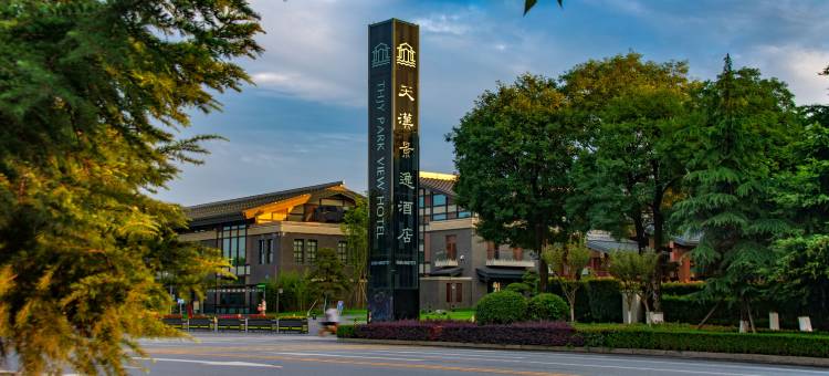 汉中天汉景逸酒店图片