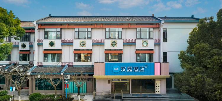 汉庭酒店(德清余英坊店)图片