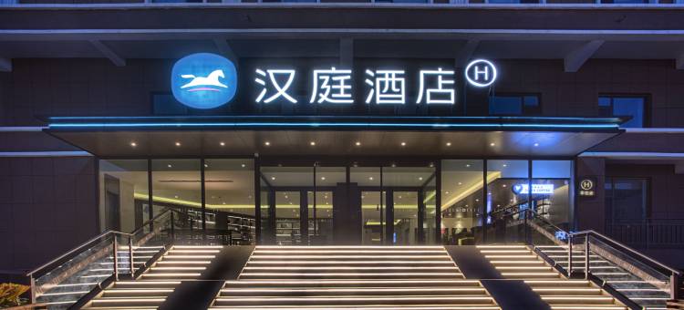 汉庭酒店(阿勒泰富蕴店)图片