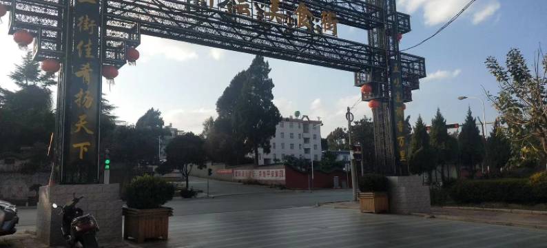 祥云景成精品酒店图片