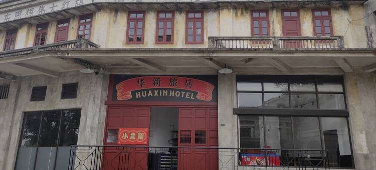 赤坎古镇遇见骑楼旅店荟图片