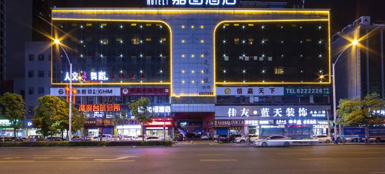 嘉图酒店(娄底市娄星广场关家脑店)图片