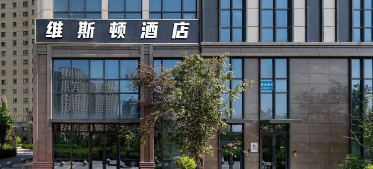 维斯顿酒店(乌鲁木齐高铁站店)图片