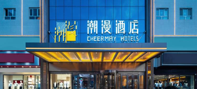 潮漫酒店(和田团结广场店)图片