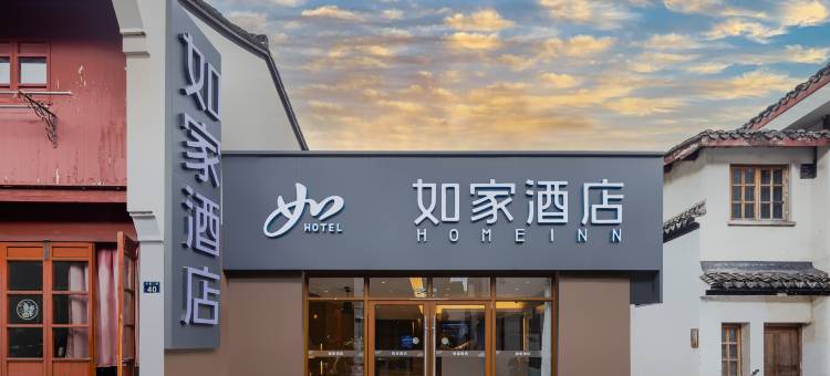 如家酒店·neo(杭州河坊街江城路地铁站店)图片