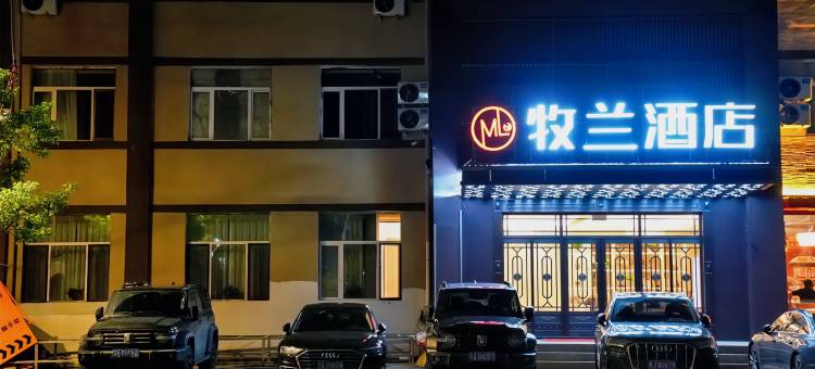 霍林郭勒牧兰酒店图片