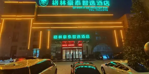 格林豪泰智選酒店(蒙城縣至尊尚城1912步行街店)