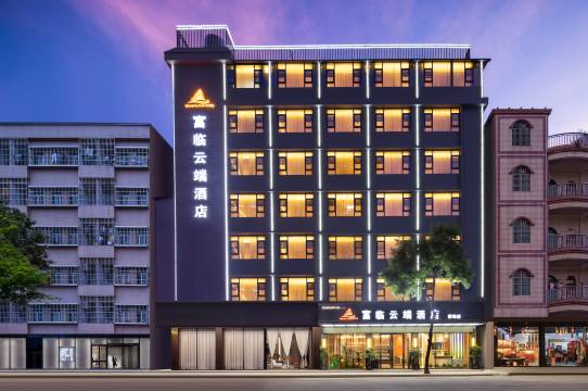 富临云端酒店(惠东黄埠店)