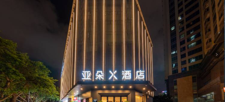 珠海拱北口岸高铁站亚朵X酒店图片