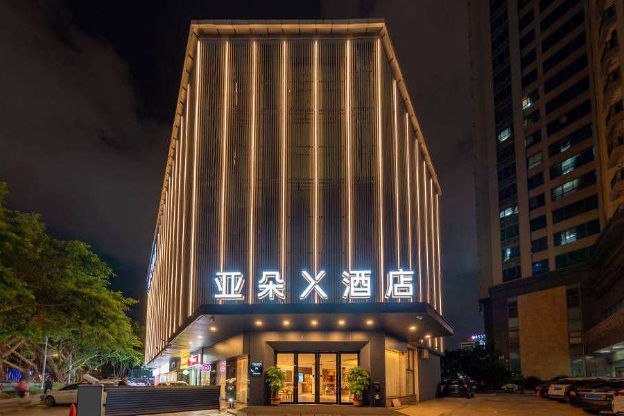 珠海拱北口岸高鐵站亞朵X酒店