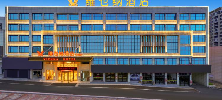 维也纳酒店(全南国际商贸城店)图片