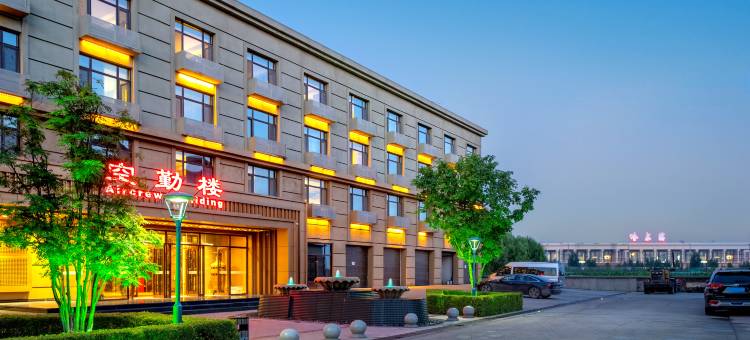 民航空港宾馆(哈尔滨国际候机厅店)图片