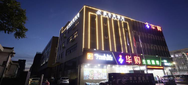 海盐曼尔森酒店图片