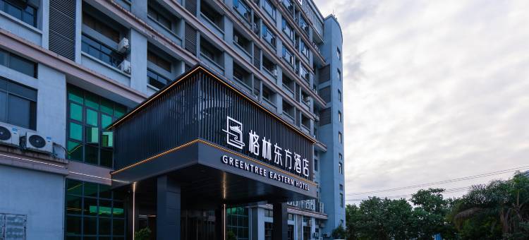 格林东方酒店(福州软件园荆溪厚屿地铁站店)图片