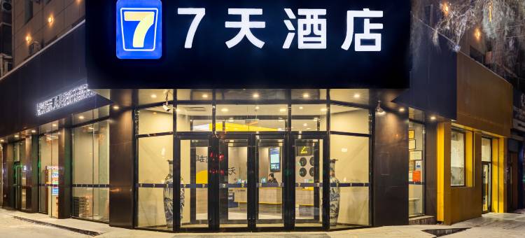 7天酒店(牡丹江百货大楼店)图片