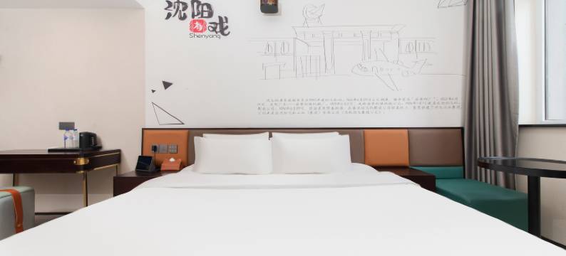 有戏电影酒店(沈阳火车站太原街店)图片