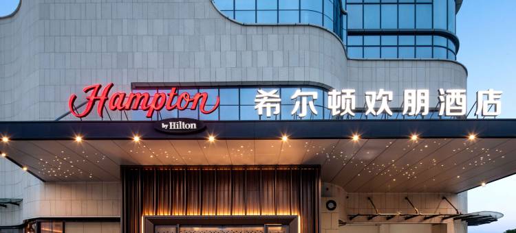 成都凤凰山体育中心希尔顿欢朋酒店图片